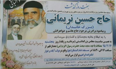 مرحوم حاج حسين نريماني (شير حسين)