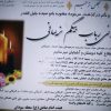 مجلس ترحيم و تشيع - كربلايي رباب بيگم نريماني - وب سايت نريماني