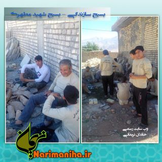 تصاوير بسيج سازندگي - روستاي باجگيران شهركرد - وب سايت رسمي خاندان نريماني - www.narimaniha.ir